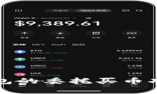 : TP钱包的委托买币功能解析