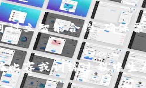 如何构建一个高效的区块链公共体育平台/

区块链, 体育平台, 公共服务, 数字化转型/guanjianci

随着科技的不断发展，区块链技术在各行各业的应用正在成为一种趋势，尤其是在体育领域。区块链公共体育平台的构建将为体育产业带来革命性的变化，不仅提高了数据透明性和安全性，还促进了公众参与和资源的合理分配。在这篇文章中，我们将深入探讨如何构建一个高效的区块链公共体育平台，并详细解答一些相关的问题。

1. 区块链技术在体育领域的应用
区块链技术的核心特征在于去中心化、不可篡改和透明性。这些特点使得区块链在体育领域的应用具有广阔的前景。
首先，区块链可以用于记录球员的职业生涯数据，包括比赛成绩、受伤情况和训练记录等。这些数据一旦录入区块链就无法被篡改，确保了信息的真实性。其次，通过智能合约，赛事组织者和赞助商之间的合作可以变得更加便利和高效。例如，赞助商可以通过区块链查看球队的表现，并根据表现自动释放赞助资金，减少了中间环节的干扰。
此外，区块链还可以帮助解决体育行业中的票据倒卖问题。通过采用区块链技术，票务信息的透明化和可追溯性将使得票务交易更加安全。球迷在购买票务时，可以通过区块链系统查询票务的真实来源，从而避免买到假票的风险。

2. 如何设计一个有效的区块链公共体育平台
构建一个有效的区块链公共体育平台需要系统性的设计和规划。首先，平台的架构需要采用合适的区块链技术，常见的选择包括以太坊、Hyperledger等。在选择技术架构时，需要考虑平台的需求和预算。
其次，平台需要一个用户友好的界面，以便球迷、运动员、俱乐部和赞助商等不同用户能够轻松使用。此外，平台还需要提供多语言支持，确保用户无论来自何地都能够顺利访问。
数据的采集和存储也是一个关键因素。平台需要设计一个稳定可靠的数据采集机制，确保所有关键数据都能被准确记录并通过区块链进行存储。同时，还需确保数据的隐私性，以保护用户的个人信息。为了实现这些目标，平台可以考虑引入数据加密技术和权限管理机制。
在平台的运营管理方面，需要建立有效的激励机制，以鼓励用户积极参与。通过设定奖励机制，用户在平台上的参与度将提高，从而形成良性的循环。在这方面，区块链的代币经济模型可以被有效应用，用户通过参与互动，赢得代币，从而增强其对平台的粘性。

3. 区块链公共体育平台的挑战和解决方案
尽管区块链公共体育平台具有很大的潜力，但在实际建设过程中，仍面临诸多挑战。首先，技术门槛是一个显著的障碍。很多体育组织可能缺乏足够的技术能力来开发和维护区块链系统。为了解决这个问题，可以考虑与专业的区块链开发公司合作，共同搭建和维护平台。
其次，用户的接受度也是一个需要关注的点。很多人对于区块链的理解仍然有限，可能会对新技术产生抵触情绪。为了提高用户的接受度，平台需要进行广泛的宣传和教育，帮助区块链的优势及其在体育领域的具体应用。
另外，法律法规的落实也是不可忽视的问题。由于各国对区块链的监管政策不同，平台在不同的地区运营时需遵循当地相关法律。因此，在平台构建之初，就应与法律顾问密切合作，确保平台的合规性。
最后，社区的建设也是平台成功的关键。平台的发展离不开用户的参与和支持。因此，需要通过建立社区论坛、举办线上线下活动等方式，增强用户之间的交流互动，提高用户的忠诚度。

4. 区块链公共体育平台的未来趋势
展望未来，区块链公共体育平台的发展将受到多方面因素的影响。首先，随着技术的不断进步，区块链的应用将变得更加广泛和成熟。未来会出现更多基于区块链的创新应用，例如，利用智能合约自动完成体育赛事的法律契约或支付结算等。
其次，人们对数据隐私和安全性的关注将推动区块链技术的加速应用。在信息泄露事件频繁发生的今天，越来越多的人开始关注数据的安全性，区块链的去中心化特性将为用户提供更加安全的解决方案。
另外，随着全球体育市场的进一步发展，区块链公共体育平台将有更多的机会与大型企业、媒体及其他相关产业进行合作，创造出更多的商业模式。这种跨领域的合作将为用户提供更加丰富和多样化的体验。
综上所述，区块链公共体育平台的构建是一个复杂而系统的过程，需要各方的共同努力和积极探索。随着技术的发展和市场的变化，这一领域的未来将充满机遇和挑战。

相关问题

Q1: 区块链公共体育平台如何提高运动员的收入?
运动员的收入来源包括薪资、赞助和奖金等，通过区块链公共体育平台，这些收入的分配将变得更加透明和公正。由于所有交易记录存储在区块链上，运动员可以更容易地追踪自己的收入来源，从而确保自身权益。例如，一份赞助合同可以通过智能合约进行自动执行，当特定条款被满足时，资金便会自动转入运动员账户。此外，粉丝和运动员之间的互动也可以通过平台实现，运动员可以通过出售数字作品、参与线上活动等方式获取额外收入。区块链技术的引入意味着运动员的收入将更高效，并且将使拥有正当收入的运动员能够获得更多的曝光率。

Q2: 如何保护用户的数据隐私?
在构建区块链公共体育平台时，数据隐私的保护是一个重要议题。首先，在用户注册时，可通过采用多重身份验证和数据加密技术来提高用户账户的安全性。其次，平台应明确哪些数据是必要的，收集用户的数据时需遵守最小化原则，避免对用户隐私的不必要侵害。此外，平台还可以通过采用“零知识证明”等隐私保护技术，确保在不泄露用户敏感信息的情况下证明交易的有效性。最重要的是，平台需定期进行安全审计和风险评估，以确保数据安全措施的有效性。通过这些手段，区块链公共体育平台可以有效降低数据泄露和滥用的风险，保护用户隐私。

Q3: 区块链如何改善体育赛事的票务管理?
近年来，票务倒卖和假票现象严重影响了体育赛事的正常运作。区块链公共体育平台可以通过其去中心化和透明的特性，根本改变这一局面。每张门票的电子票据将被记录在区块链上，其真实来源和交易信息可被任何人验证。这意味着球迷在购买票务时可以查看票务的流通路径，确保所购门票的真实性。同时，平台可设立智能合约，确保票务的转售和交易都遵循特定规则，比如禁止高价转售，确保球迷能够以公平合理的价格购票。通过这些措施，区块链技术能有效维护票务市场的秩序，提高球迷的购票体验，减少误伤群体。

Q4: 区块链在体育数据分析中的潜力?
区块链作为一种分布式账本技术，在数据透明性方面具备显著优势。这使得其在体育数据分析领域有很大的发展潜力。传统体育数据的收集和分析过程往往需要多方协作，不同的数据来源可能导致数据的不一致性。引入区块链技术后，所有数据的采集过程可实现实时监控，确保数据的准确性和一致性。此外，运动员在比赛或训练过程中生成的大量数据可以安全存储在区块链上，分析人员可以在保护隐私的前提下高效分析数据，从而更好地评估运动表现和制定训练计划。通过结合人工智能和区块链，体育数据分析的准确性和效率将得到显著提升，进一步推动运动员的表现。整体而言，区块链技术将为体育数据分析带来新的动力，使其更为精准和高效。