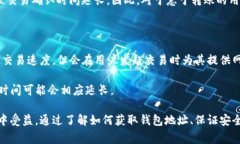 \\TP钱包的地址获取方法与