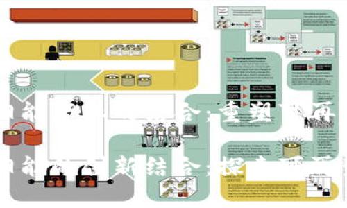 区块链与太阳能产业的结合：重塑可再生能源的未来

区块链与太阳能的创新结合：探索可再生能源的未来