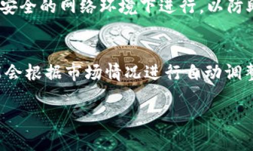 bieotit p钱包使用全攻略：如何提前找币一步到位/bieoti
TP钱包, 虚拟货币, 数字资产管理, 代币保障/guanjianci

TP钱包（TrustWallet）是一款流行的数字资产钱包，支持多种虚拟货币的存储与管理。随着加密货币的迅速发展，越来越多的用户希望能够高效、安全地管理自己的数字资产。本文将深入探讨TP钱包的使用方法，尤其是如何提前找币，从而帮助用户更好地理解和利用这款钱包的功能。

1. TP钱包简介
TP钱包是一款去中心化的数字资产管理工具，旨在为用户提供一个安全、便捷的虚拟货币存储方式。用户可以通过TP钱包管理各种类型的代币，包括ERC20、BEP20等标准的代币。TP钱包的用户界面友好，适合新手和资深投资者使用。其安全性和隐私保护等特点，使得用户在使用过程中更加安心。

2. 如何创建TP钱包
在使用TP钱包之前，首先需要创建一个钱包。用户可以通过下载TP钱包的官方应用进行操作。下载完成后，按照以下步骤创建钱包：
ul
    li打开应用，选择“创建新钱包”。/li
    li设置强密码，确保账户安全。/li
    li注意保存助记词，助记词是恢复钱包的唯一方法，丢失将无法找回。/li
/ul
创建完成后，用户便可以在钱包中添加各种数字资产，开始进行资产管理。

3. 如何提前找币
在TP钱包中寻找特定的币种，可以通过以下几种方式来进行：
ul
    li在主界面的“资产”选项中，用户可以看到已添加的各个币种。如果需要添加新的币种，可以通过“添加代币”功能来实现。/li
    li用户可以手动搜索需要的币种。在“添加代币”页面，输入币种的合约地址或者名称，就可以迅速找到相关的币种。/li
    liTP钱包也支持通过DApp浏览器访问不同的交易平台或项目网站，用户可以通过DApp链接直接购买或接收不同的虚拟币。/li
/ul

4. 常见问题解答

问题一：TP钱包的安全性如何？
安全性是数字钱包最关注的议题之一。TP钱包采取了多项安全措施，以保护用户的资产。首先，TP钱包是去中心化的钱包，用户的私钥存储在本地设备中，而非网络或服务器上，极大地降低了资产被盗风险。其次，TP钱包支持密码、指纹或面部识别等多重身份验证，让用户在进行交易时更加安全。此外，用户必须谨慎保管助记词，确保其不被泄露。若助记词丢失，将无法恢复钱包中的资产。在使用TP钱包的过程中，还需定期检查交易记录，防止账户被非授权访问。有些用户可能会质疑其安全性，但TP钱包的去中心化特点让用户在使用时相对其他集中化的交易所钱包更加安心。

问题二：TP钱包支持哪些币种？
TP钱包是一款支持多种资产的数字钱包，包括但不限于BTC、ETH及各种ERC20和BEP20代币。实际上，TP钱包的开放性和兼容性是其受欢迎的原因之一。用户可以在钱包内部直接管理资产，而无需频繁转账至其他平台。此外，TP钱包还允许用户手动添加不在默认列表中的代币，只需输入合约地址即可。这一功能大大提升了TP钱包的使用灵活性和用户自主性。因此，无论是长线投资还是短线交易，TP钱包都能帮助用户便捷地管理其持有的数字资产。

问题三：如何恢复TP钱包？
如果用户需要恢复TP钱包，可以通过助记词进行恢复。第一个步骤是重新下载安装TP钱包，在启动界面选择“恢复钱包”。在输入助记词的页面，用户需要按照顺序输入助记词，并设置新的密码。恢复后，用户将能够查看到之前存储的所有资产。值得一提的是，恢复过程必须在安全的网络环境下进行，以防助记词被黑客窃取。此外，建议用户在恢复过程中仔细检查每一步，确保所有信息准确无误。恢复过程的图形界面设计也相当友好，即使是新手用户也能轻松上手。

问题四：TP钱包的交易费用如何？
TP钱包的交易费用通常是根据区块链网络的拥堵情况以及用户选择的矿工费设置来决定的。在进行转账时，用户可以自定义矿工费以控制交易的优先级。如果选择较高的矿工费，交易会更快地被确认；反之，较低的矿工费则可能导致交易延迟。在某些情况下，TP钱包还可能会根据市场情况进行自动调整。此外，不同币种的交易费用可能会有所不同。这使得TP钱包在为用户提供快速便捷的交易体验的同时，也保障了其操作的灵活性。特别是交易高峰期，用户可以根据自己的需求自由选择合适的费用，以达到最佳的交易体验。

总体而言，TP钱包提供了一个安全、高效且用户友好的平台，使得数字资产管理变得简单和愉悦。希望本文能帮助用户更深入了解TP钱包的使用方式，尤其是在如何提前找币方面的具体实现，助力用户在数字资产管理中更加得心应手。