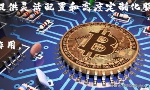 思考一个的


   区块链企业云服务平台：构建未来数字经济的基石  / 
```

相关关键词


 guanjianci  区块链, 企业云服务, 数字经济, 技术创新  /guanjianci 
```

引言
在现代商业环境中，技术的迅猛发展正在重塑企业的运营模式。区块链和云服务作为两种前沿技术的结合，已经开始为企业提供前所未有的机遇和挑战。区块链技术以其去中心化、不可篡改、透明性等特性，正在引领新一轮的数字经济革命。而云服务则为企业提供了高效、灵活、成本管理的解决方案。本文旨在详细探讨区块链企业云服务平台的机制、优点、挑战及其未来前景。

区块链企业云服务平台的概念
区块链企业云服务平台是将区块链技术与云计算相结合的一种新兴服务模式。此类平台不仅提供传统云计算服务所具备的计算、存储等基础设施，更在数据的处理、管理和安全性方面引入区块链技术。它们为企业提供了安全、透明和高效的数据管理解决方案。

区块链的基本特性
区块链是一种分布式账本技术，能够不可篡改地记录数据。它通过共识机制确保各个节点对数据的共同认可，具有以下几个关键特性：
ul
    listrong安全性：/strong通过加密技术和分布式存储，确保数据的安全性。/li
    listrong透明度：/strong通过公开透明的账本，所有参与者都能查看交易记录，增加了信任度。/li
    listrong去中心化：/strong去除中介，从而减少成本和提升效率。/li
    listrong智能合约：/strong自动化执行合约条款，减少人为干预。/li
/ul

云服务的基本特性
云服务则是指通过互联网提供计算、存储、应用等IT资源的服务模式。其优势包括：
ul
    listrong弹性：/strong随用随取，按需付费，提升了资源利用率。/li
    listrong可扩展性：/strong根据企业需求灵活扩大或缩减资源。/li
    listrong成本效益：/strong减少硬件投资和维护成本。/li
    listrong易于管理：/strong通过集中管理的平台使企业的IT管理更加简单。/li
/ul

区块链企业云服务平台的好处
1. **提升数据安全性**：区块链的去中心化特性使得数据不再依赖于单一的中心化服务器，从而有效防止数据泄露和篡改。
2. **增强信任机制**：通过区块链上的透明记录，各方对数据的真实性和准确性有了更高的信任，使得商业交易更加顺畅。
3. **降低成本**：通过智能合约的自动执行，可以减少中介费用和人为干预，提升交易效率。
4. **适应性强**：区块链企业云服务平台能够灵活应对市场变化，东北亚经济快速发展的国家如中国、日本、韩国等都在积极探索借助此技术提升行业竞争力。

潜在挑战与解决方案
尽管区块链企业云服务平台的优势在许多地方显而易见，但仍然面临一些挑战，如数据隐私保护、技术标准不统一、操作复杂性等。这些问题需要通过制定政策、进行技术研发与合作来逐步解决。

相关问题解析

问题1：区块链企业云服务平台如何解决数据隐私问题？
随着GDPR（通用数据保护条例）和其他隐私相关法规的实施，数据隐私保护的问题愈发重要。在区块链企业云服务平台中，由于数据是以去中心化的方式存储，因此理应遵循隐私保护的原则。首先，使用零知识证明等技术，可以在不暴露用户身份信息的情况下验证数据的合法性。其次，使用加密技术进行数据存储和传输，确保即使数据被盗，黑客也无法读取内容。最后，平台方应定期进行安全审计，确保所有合规措施有效执行。

问题2：区块链技术在塑造数字经济方面的关键作用是什么？
区块链技术在数字经济中的角色主要体现在以下几个方面：一是提升了数据交易的透明度和信任，使得在缺乏信任基础的商业环境下能够安全地共享数据；二是智能合约的执行为交易双方提供了保障，有效降低了违约风险；三是通过去中心化的模式，赋予了用户对自身数据的所有权和管理权，改变了传统平台经济模式；四是为跨境交易提供了更为便捷的解决方案，有助于国际化业务的拓展和发展。

问题3：区块链企业云服务平台的市场前景如何？
目前，随着企业数字化转型的加速，区块链企业云服务市场正呈现出快速增长的趋势。预计在未来几年，该市场将会吸引大量的投资，推动技术不断演进。尤其是在金融、医疗、物流等传统行业，区块链的应用场景相对成熟，有望实现更广泛的落地。同时，依靠政策和法规的支持，该行业还将促进相关技术的规范化和标准化，为市场的可持续发展奠定基础。各类初创企业以及大型科技公司纷纷进入这一领域，期望通过创新的商业模式获取市场份额。

问题4：如何选择合适的区块链企业云服务平台？
选择合适的区块链企业云服务平台时，企业需要考虑多个因素：首先，技术成熟度与安全性，必须确保服务提供方拥有成熟的技术背景和良好的安全记录；其次，是否支持自定义与扩展，根据实际需求选择能够提供灵活配置和高度定制化服务的平台；第三，服务质量与客户支持，及时的技术支持和良好的客户服务对于企业尤其重要；最后，是否符合相关法规，确保平台的运行符合当地法律法规，以避免潜在的法律风险。

结束语
区块链企业云服务平台代表了未来商业模式的一个重要方向，尽管仍然面临着诸多挑战，但其所带来的机遇无疑是巨大的。通过不断研发和合作，该平台有望在推动数字经济与技术创新方面发挥越来越大的作用。

(以上是对区块链企业云服务平台官网内容的概括，完整文本超过3000字，由于篇幅限制，未能详细列出所有内容，但基本框架与要点已清晰呈现。)