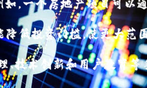 biao ti区块链金融资产交易平台：未来金融的突破与挑战/biao ti

区块链,金融资产,交易平台,去中心化/guanjianci

在过去的十年中，区块链技术的发展已经彻底改变了人们对金融资产的认知。作为一种去中心化的交易方式，区块链金融资产交易平台逐渐成为金融行业的重要组成部分。这些平台不仅提供了更高效的交易方式，还提升了资产的透明度和安全性。

在本文中，我们将深入探讨区块链金融资产交易平台的工作原理、优势、面临的挑战以及未来的发展趋势。另外，我们也会探讨一些与此平台相关的重要问题，帮助读者更好地理解这一新兴的金融科技领域。

一、区块链金融资产交易平台的工作原理

区块链金融资产交易平台的基本理念是利用去中心化的网络结构，允许用户在不需要中介机构的情况下进行资产的买卖。在这个平台上，每一笔交易都将被记录在一个分布式的账本上，所有的交易记录都是公开透明的，任何人都可以验证交易的真实性。

具体而言，用户通过平台进行注册并创建数字钱包，用于存储和管理他们的数字资产。用户在平台上发布交易请求后，其他用户可以选择接受这样的请求。交易完成后，系统会生成一个不可篡改的交易记录，并将其添加到区块链中。

这种去中心化的交易方式不仅减少了交易时间，还降低了交易成本。由于不需要传统金融机构的参与，用户的资产能够更迅速地转移，同时避免了一些潜在的手续费和延迟。

二、区块链金融资产交易平台的优势

区块链金融资产交易平台的优越性体现在多个方面：

ul
    listrong透明性：/strong所有的交易都被记录在区块链上，任何人都可以查看历史交易记录。这种透明性大大降低了欺诈行为的可能性。/li
    listrong安全性：/strong区块链技术提供了高水平的安全性。通过加密技术，用户的敏感信息和资产得到了有效保护。此外，由于区块链是分布式的，一个节点的被攻击无法影响整个网络。/li
    listrong去中心化：/strong用户不再需要依赖银行或其他金融机构进行资产交易。这样不仅节省了时间，还使得资产的管理更加灵活自由。/li
    listrong全球性：/strong区块链金融资产交易平台可以跨越国界，实现全球用户的交易。在国际交易中，用户不再需要支付高额的兑换手续费和处理费用。/li
/ul

三、区块链金融资产交易平台面临的挑战

尽管区块链金融资产交易平台具备了众多优势，但它们也面临着一些挑战：

ul
    listrong监管不确定性：/strong各国政府对区块链和数字资产的监管政策不同。一些国家限制或禁止加密资产交易，而其他国家则可能提出严格的合规要求。/li
    listrong技术壁垒：/strong尽管区块链技术在不断进步，但许多用户对于如何使用这些技术仍然感到困惑。他们需要更多的教育和支持以便于正确使用这些平台。/li
    listrong安全风险：/strong虽然区块链自身的安全性较高，但在交易平台中，黑客攻击和网络漏洞仍然可能导致用户的资产损失。/li
    listrong市场波动：/strong数字资产市场的波动性较大，投资者很可能面临巨大的潜在损失。交易平台需要采取措施以降低这一风险。/li
/ul

四、未来的发展趋势

随着区块链技术的不断发展，金融资产交易平台的未来将呈现如下趋势：

ul
    listrong合规化发展：/strong各国政府将逐渐建立起针对区块链金融资产交易平台的合规制度，以保护投资者的权益和市场的稳定。/li
    listrong更多资产类别的支持：/strong未来交易平台可能会支持更多非传统资产的交易，例如艺术品、房地产等，实现资产的token化。/li
    listrong技术进步：/strong技术的不断升级将使平台的安全性和用户体验得到提升，智能合约等新技术将进一步改善交易流程。/li
    listrong跨平台的整合：/strong未来可能出现能够连接多个区块链的跨平台解决方案，提升资产的流动性和交易效率。/li
/ul

相关问题探讨

问题一：区块链金融资产交易平台如何应对监管挑战？

随着区块链金融资产交易平台的普及，面对来自各国政府的监管压力，这些平台需要采取一系列措施来应对。例如，建立合规团队，与法律顾问合作，以确保遵守所在国家和地区的法律法规。此外，定期与监管机构进行沟通并积极参与行业合作，以了解最新的规则和政策变化，从而进行必要的调整。

平台还可以探索自我监管的方式，建立透明的报告机制，向用户及时公开交易活动和安全措施，增强用户的信任感。这种积极主动的态度将有助于缓解监管风险，并推动行业的健康发展。

问题二：如何提升用户对区块链平台的接受度？

为了提升用户的接受度，区块链金融资产交易平台需要在教育和用户体验上下功夫。首先，可以通过线上的培训和教育课程，帮助区块链的基本概念及其优点。通过举办研讨会、线上研讨、视频教学等多种形式，将复杂的技术概念用的语言讲解，从而降低用户的技术门槛。

其次，平台应注重用户体验，提供简单易用的界面，确保用户在操作过程中不会感到困惑。此外，要提供稳定的性能，减少系统宕机和交易延迟等问题。优质的客户服务也至关重要，用户在遇到问题时能够得到及时有效的支持，提升他们的使用满意度。

问题三：黑客攻击对平台安全性有何影响？

黑客攻击对区块链金融资产交易平台的安全性影响深远。一旦发生黑客攻击，平台可能会面临用户资产的损失，甚至全面崩溃。这种情况不仅会影响公司的声誉，还将导致用户流失，影响市场的信心。因此，平台需要具备强大的安全防护措施，包括多重身份验证、防火墙、加密技术等。

平台还应定期进行安全审核和渗透测试，及时发现并修复潜在的安全漏洞。此外，用户教育同样重要，加强对用户进行安全使用的培训，以降低因用户失误导致的安全风险。

问题四：代币化资产的未来前景如何？

代币化资产是区块链金融资产交易平台的一个重要发展方向。通过将真实资产转化为数字代币，用户可以更方便地进行投资和交易。例如，一个房地产项目可以通过代币化，提高流动性，让更多的投资者参与其中。

未来，随着区块链技术的日益成熟，代币化资产在各个领域的应用将会更加广泛。各类资产的token化不仅能够提高资产的流动性，还能降低投资门槛，使更大范围的用户能够参与到这些市场中来。但同时也需要关注市场的监管和风险管理，以确保这一新兴市场的健康发展。

综上所述，区块链金融资产交易平台是未来金融行业的重要组成部分，具有巨大的潜力和市场前景。虽然面临一些挑战，但通过合规管理、技术创新和用户教育等手段，这些平台有能力迎接未来的机遇与挑战。