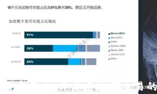 
区块链买房平台：开启房地产交易的新篇章