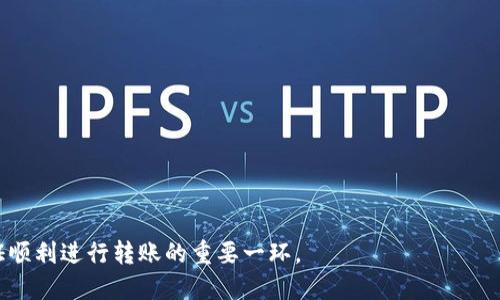   币安交易所提USDT到TP钱包的详细教程 / 

 guanjianci 币安, USDT, TP钱包, 加密货币转账 /guanjianci 

随着加密货币市场的不断壮大，许多投资者和用户选择将资产进行管理和转移。在这个过程中，币安交易所和TP钱包是两种常用的工具。币安交易所是全球最大的数字资产交易平台之一，而TP钱包则是一款便捷的多链钱包，支持多种数字资产的存储和管理。本文将详细介绍如何将USDT从币安交易所提取到TP钱包，包括相关步骤、注意事项及常见问题解答。

一、准备工作
在进行USDT的转账之前，我们需要进行一些准备工作。这些准备工作有助于确保整个转账过程的顺利进行，以免出现不必要的损失。

首先，确保您在币安交易所已经注册并完成身份验证。这是为了确保账户安全，符合相关法律要求。完成身份验证后，确保您的账户中有足够的USDT以进行转账。

其次，下载和安装TP钱包。如果您还没有TP钱包，可以通过其官网或应用商店进行下载。安装完成后，创建一个新的钱包或导入已有钱包，确保您记录好助记词，以防丢失访问权限。

二、获取TP钱包地址
在将USDT从币安提取到TP钱包之前，需要获取TP钱包的地址。这是确保资金能够准确转账的重要步骤。

打开您的TP钱包，选择USDT（或相关币种），找到“接收”或“收款”选项。系统会生成一个独特的钱包地址。请务必仔细核对地址，以免出现错误。您可以通过扫描二维码或者复制地址的方式获取钱包地址。

三、币安交易所提取操作
一旦您获得了TP钱包地址，就可以进行USDT的提取操作。以下是详细步骤：

1. 登录币安账户：访问币安交易所官方网站，并输入您的账号和密码进行登录。

2. 进入提款界面：在登录后的主页，找到“钱包”选项，点击进入后选择“现货钱包”。在“现货钱包”界面，可以找到“提现”选项，点击进入。

3. 选择提取的币种：在提现页面，选择USDT作为您要提现的币种。

4. 粘贴TP钱包地址：在提取地址栏中，粘贴您之前从TP钱包获取的地址。同时，选择提取的数量。确认您输入的信息无误后，点击提交。

5. 进行安全验证：根据币安的安全设置，您可能需要进行双重验证（2FA）或者邮箱验证，完成这一安全步骤以确保您的账户和转账安全。

6. 提交请求：完成安全验证后，您可以提交提取请求。系统会显示请求已成功提交，您会收到一封确认邮件，告知提取的处理进度。

四、确认转账状态
在提交提取请求后，您需要耐心等待转账的处理。通常情况下，转账需要几分钟到几个小时不等的时间。在这段时间内，您可以通过以下方式确认转账状态：

1. 查看币安的提现记录：在币安钱包中，进入“提现记录”，可以查看您提交的转账请求及其状态。

2. 在TP钱包中查看：打开TP钱包，查看USDT余额是否有变化，如果余额增加，说明转账成功。

3. 使用区块浏览器：您还可以通过区块链浏览器输入自己的钱包地址查看转账确认状态。

五、注意事项
在进行USDT转账的过程中，有一些需要注意的事项：

1. 确认网络：根据您使用的USDT类型（例如，ERC20, TRC20等），确保在币安选择正确的网络以匹配您的TP钱包支持的网络。

2. 检查地址：务必仔细核对TP钱包地址，任何错误的输入都可能导致资金损失。

3. 最小提款金额：了解币安在提取USDT时的最小提款金额，以免因提款不足而无法完成转账。

4. 手续费：了解币安提取USDT所收取的手续费，确保您转出的金额能够覆盖手续费。

六、常见问题解答

问题1：USDT转账是不可逆的，如何保证安全性？
在进行任何加密货币转账时，安全性是非常重要的。由于区块链的性质，一旦转账被记录，便无法撤回。因此，确保转账的安全性需要采取以下措施：

1. 使用双重验证：确保您的币安账户开启双重验证，这样即使账号被盗，攻击者也难以完成转账。

2. 小额测试转账：如果您是第一次从币安提取USDT到TP钱包，建议先进行小额转账，确认转账正常后再进行大额转账。

3. 使用官方地址：确保您从TP钱包获取的钱包地址是正确的，并且来源可靠，避免在不安全的平台复制地址。

4. 保管好助记词：创建或恢复TP钱包时生成的助记词一定要妥善保存，以防您丢失钱包访问权限。

问题2：提取的USDT为什么有时会延迟到账？
USDT的到账时间可能会受到多种因素的影响，包括网络拥堵、手续费设置、不匹配的网络等。以下是一些导致延迟的原因：

1. 区块链拥堵：在网络繁忙时，交易确认可能会变慢。特别是在高峰时段，建议适当提高您设定的手续费，以加快交易确认速度。

2. 选择的网络问题：USDT在不同链上（如ERC20, TRC20等）有不同的转账速度，确保您选择的网络是最佳的。

3. 币安处理时间：币安的提现请求可能在高峰期受到处理延迟。一般情况下，您可以在币安的官网或社交媒体上查询系统状态。

4. TP钱包的确认延迟：虽然大部分情况下TP钱包会很快到账，但偶尔由于其系统问题也会有延迟。

问题3：如何避免USDT转账中的手续费损失？
在进行数字货币转账时，手续费是不可避免的，但您可以采取一些策略来降低转账费用：

1. 选择合适的网络：不同链的USDT转账手续费是不同的，选择手续费较低的链（如TRC20）来进行转账可以有效节省费用。

2. 查看手续费的动态变化：很多交易所和区块链网络的手续费是动态变化的，了解手续费的实时变动，选择合适时间段进行转账，可以降低成本。

3. 合理选择转账金额：在符合提款最低金额的情况下，尽量选择较大的金额进行转账，以摊薄手续费成本。

4. 注意汇款记录：在进行多次小额转账时，准备好及时记录这些信息，以免在后期无法精确计算手续费。

问题4：我可以将USDT提取到其他钱包吗？
当然可以！除了TP钱包，您还可以将USDT提取到其他多种类型的钱包，包括其他类型的冷钱包、热钱包以及其他交易所的钱包等。每种钱包有不同的特性和安全级别：

1. 冷钱包：如Ledger、Trezor等硬件钱包，提供了较高的安全性，适合长期持有大额数字资产。

2. 热钱包：如在线钱包、移动应用钱包，操作便利性强，适合日常交易，但相对安全性较低。

3. 其他交易所钱包：在不同的交易所之间转移资产时，确保了解各平台之间的手续费和提取限制。

4. 确认接收地址：无论选择哪个钱包，确保提供准确的钱包地址，以避免资产的不必要损失。

总而言之，通过以上的方法，可以有效地将USDT从币安交易所提取到TP钱包，并确保整个过程的安全性与便捷性。同时，了解常见问题以及注意事项也是保证顺利进行转账的重要一环。