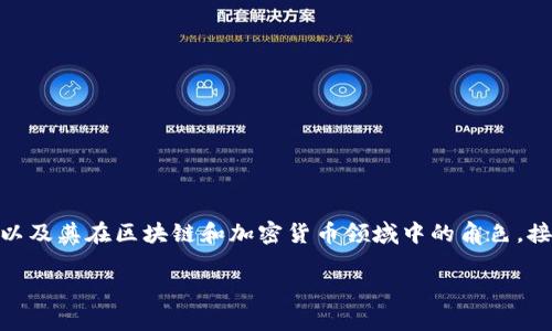 在讨论TP钱包项目方之前，首先需要了解TP钱包的基本概念以及其在区块链和加密货币领域中的角色。接下来，我会帮你构思一个、相关关键词，并逐步展开详细内容。

TP钱包项目方介绍及其核心团队分析