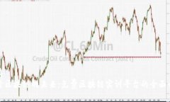 优质探索区块链的未来：