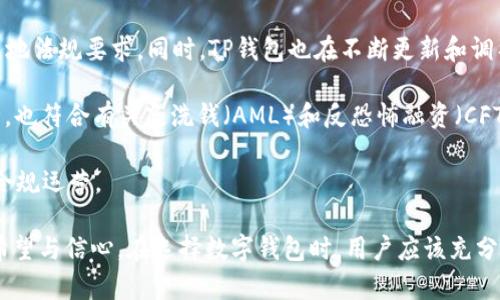    TP钱包：背后的星星标志及其意义  / 

 guanjianci  TP钱包, 星星标志, 数字钱包, 加密货币  /guanjianci 

在现代数字经济中，数字钱包、尤其是加密货币钱包，如TP钱包，逐渐成为越来越多人的选择。在数字货币的海洋中，TP钱包凭借其简单易用的界面和高度安全的架构，吸引了大批用户。然而，TP钱包的背后有一个特殊标志——星星，这个星星标志不仅仅是一个图形，它承载着深刻的含义。本文将详细探讨TP钱包及其星星标志的相关信息，揭示其在加密货币领域的重要性及其影响力。

TP钱包概述
TP钱包是一种数字钱包，专为管理和存储加密货币而设计。用户可以通过TP钱包进行多种加密货币的交易、存储和管理，支持的币种包括比特币、以太坊等知名数字货币。TP钱包的界面设计，使用方便，适合老少皆宜的用户群体。用户可以使用TP钱包方便地查询自己的资产状况、交易历史等信息。

TP钱包在安全性方面也表现出色，采用了多重加密技术和分布式存储方式，确保用户的资产能得到最大程度的保护。同时，TP钱包也与多家主流交易平台进行合作，为用户提供更加便利的交易服务。可以说，TP钱包在满足用户需求的同时，也在推动加密货币的普及和发展。

星星标志的含义
TP钱包背后的星星标志并不是随意设计的，它有着独特的含义。星星象征着希望、梦想以及无限的可能性，正如加密货币市场一样。通过星星的象征，TP钱包向用户传达了一个重要的信息：无论是在加密交易，还是在财富管理领域，用户都应该保持对未来的信心，并勇敢追逐自己的梦想。

此外，星星还意味着指引与导航。在使用TP钱包的过程中，用户有时可能会遇到各种问题或者困惑，而TP钱包希望可以成为用户在数字货币旅程中的导航者，帮助他们更好地理解和使用加密货币。

用户如何使用TP钱包
使用TP钱包的过程相对简单，用户只需按照以下步骤进行操作：
ol
li下载并安装TP钱包应用程序。用户可以在各大应用商店找到TP钱包的官方版本，确保下载渠道的正规性。/li
li注册账号。在首次使用TP钱包时，用户需要创建一个账户，通常需要提供一些基本信息，如电子邮箱或手机号码。/li
li进行身份验证。根据当地法律规定，TP钱包可能需要用户进行身份验证，以确保账户的安全性。/li
li存入加密货币。用户可以通过多种方式向TP钱包中存入加密货币，包括通过交易所转账、其他钱包转账等。/li
li开始交易。用户可以在TP钱包中随意进行数字货币的买卖、转账等操作。/li
/ol

总之，TP钱包以其友好的用户体验和极高的安全性，成为了当今最受欢迎的数字钱包之一。

TP钱包的优势
TP钱包的优势在于多个方面。首先，在安全性方面，TP钱包采用了先进的加密技术和令牌机制，确保用户的资产得到极佳的保护。其次，TP钱包支持多种主流数字货币，使得用户能够方便地管理和交易不同的资产。再次，TP钱包的用户界面友好，非常适合新手和普通用户。

此外，TP钱包还具备优秀的客户服务体系，为用户提供7*24小时的客服支持，随时解答用户在使用过程中遇到的各种问题。无论是技术问题还是操作问题，TP钱包的客服团队都会竭尽全力帮助用户，让大家能够安心使用。同时，TP钱包也会持续更新和改进，提高用户使用体验，吸引更多用户加入。

可能相关的问题
在使用TP钱包的过程中，用户可能会有很多疑问，以下是四个常见的相关问题，接下来将对其逐一进行解答。

1. TP钱包的安全性如何保障？
安全性是数字钱包用户最为关心的问题之一，TP钱包在这一点上进行了系统性的保障。首先，TP钱包使用了多层加密机制。在用户的信息和资产存储过程中，TP钱包会对数据进行加密，确保即使黑客入侵，也无法获取用户的信息和资产。

其次，TP钱包采用了冷存储和热存储相结合的方法。在冷存储中，绝大部分用户资产将被存储在离线环境中，避免由于网络问题带来的安全隐患。而热存储则主要用于用户的日常交易，提供灵活性和便利性。整合采用这两种存储方式最大程度上提高了用户资产的安全性。

此外，TP钱包还提供了双重验证的选项，为用户提供了额外的安全保护。当用户尝试进行重要操作时，需要通过手机短信或邮件进行二次验证，确保真正是该用户本人在进行操作。这一机制有效防止了账号被盗的风险，提供了更全面的保障。

最后，TP钱包团队定期进行安全漏洞扫描，确保钱包的程序代码无漏洞，减少潜在攻击面。有了这些安全措施，用户可以更加安心地使用TP钱包来存储和管理他们的加密资产。

2. TP钱包支持哪些加密货币？
TP钱包支持多种主流加密货币，包括但不限于比特币、以太坊、莱特币、Ripple等。随着加密货币市场的不断发展，TP钱包也在不断拓展其支持的加密货币种类，以满足用户不断变化的需求。

对于每种加密货币，TP钱包都提供了相应的功能，包括转账、接收、交易等，用户可以方便地在不同币种之间进行相互转换。此外，TP钱包还会定期推出新的币种，用户可以在应用内及时更新，第一时间体验到新加入的币种。

用户在选择使用TP钱包时，可以根据个人需求决定所需管理的币种，一旦选择了TP钱包，都能愉快地体验数字资产交易的乐趣。

3. 如何解决TP钱包的使用问题？
虽然TP钱包的操作界面友好且易于使用，但用户在某些情况下仍然可能会遇到问题。若用户在使用TP钱包时遇到问题，可以通过以下几种方式进行解决。

首先，TP钱包提供了详细的使用指南和FAQ，用户在使用前可以仔细阅读以获取相关信息。这些指南涵盖了从注册到交易的各个环节，能够帮助用户解决许多常见问题。

其次，TP钱包有专门的客服支持团队。用户在遇到复杂的问题时，可以通过在线客服或邮件联系TP钱包团队，得到专业的解答和帮助。客服响应一般很快，售后服务团队会确保用户的问题得到快速解决。

最后，社区支持也是一个不错的选择。TP钱包在社交媒体平台上建立了自己的用户社区，用户可以在其中提问，分享经验和见解，通过社区的力量共同解决问题。这些措施确保即使用户在使用中遇到难题，也能得到及时的支持和帮助。

4. 如何确保TP钱包的合法性和合规性？
随着各国对加密货币的监管政策逐渐加强，确保TP钱包的合法性和合规性显得尤为重要。TP钱包在这方面采取了多项措施，以符合各国的法律法规。

首先，TP钱包在不同市场运营时，会尊重和遵守当地法律规定。为了确保合规性，TP钱包会与法律顾问团队进行紧密沟通，确保在产品功能、用户数据处理等方面都符合当地法规要求。同时，TP钱包也在不断更新和调整其公司政策，以适应不断变化的监管环境。

其次，TP钱包在用户注册和资金流动过程中，客户身份验证（KYC）是必不可少的一环。用户在注册TP钱包时需要提供必要的身份信息，这样不仅有助于保护用户资金安全，也符合有关反洗钱（AML）和反恐怖融资（CFT）规定。通过这些措施，TP钱包增强了其合规性，保护了用户的合法权益。

最后，TP钱包会关注各国加密货币政策变化，及时做出调整，以保证其业务的持续合规。例如，一旦某个地区实施了更为严格的法规，TP钱包会迅速启动应对措施，确保其合规运营。

综上所述，通过以上的介绍和解答，相信读者已经对TP钱包及其星星标志有了更深入的认识。TP钱包不仅是一款方便的数字钱包，更承载着用户对未来数字资产管理的希望与信心。在选择数字钱包时，用户应该充分了解其特点与优势，选择更合适自己需求的钱包。