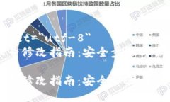 meta charset=＂utf-8＂TP钱包手