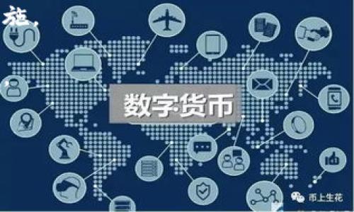 
  揭穿区块链比特币交易平台骗局的真相 / 
 guanjianchi 区块链, 比特币, 交易平台, 骗局 /guanjianchi 

随着区块链技术的快速发展，比特币及其他加密货币成为了金融市场的新宠。然而，随之而来的还有大量的骗局和陷阱，尤其是涉及比特币的交易平台。本文将深入探讨区块链比特币交易平台的骗局，帮助投资者识别风险，保护自身财产安全。

什么是区块链和比特币交易平台
区块链是一种分布式账本技术，其核心特征是去中心化和不可篡改性。比特币是最早的加密货币，利用区块链技术实现点对点的交易。交易平台则是一个允许用户购买、出售和交易比特币以及其他加密货币的在线平台。

区块链比特币交易平台骗局的类型
区块链比特币交易平台的骗局可以大致划分为几类：
ul
  listrong假冒交易平台：/strong一些骗子创建假平台，以吸引投资者存款。在用户注册后，他们会提供部分虚假的交易记录，诱使用户继续投资，最终一走了之。/li
  listrong庞氏骗局：/strong这类骗局承诺高额回报，让投资者引荐其他投资者，利用新投资者的钱来支付旧投资者的收益，最终导致资金链断裂。/li
  listrong钓鱼攻击：/strong黑客会通过伪造的电子邮件或网站，诱骗用户输入他们的账号和密码，从而盗取他们的资产。/li
  listrong虚假ICO（首次代币发行）：/strong一些项目通过ICO筹集资金，但最终项目不存在或者根本没有任何价值。/li
/ul

如何识别区块链比特币交易平台的骗局
识别骗局的关键在于细心观察。以下是一些常见的识别方法：
ul
  listrong检查平台的合法性：/strong首先要查看该平台是否在相关金融监管部门注册，并获得合法经营许可证。/li
  listrong观察平台的透明度：/strong合法平台会公开其团队信息、公司地址和运营模式。如果一个平台对其背景讳莫如深，那就值得怀疑。/li
  listrong了解用户评价：/strong查找其他用户对平台的评价和反馈，尤其是在社交媒体和区块链论坛上。/li
  listrong警惕过高的回报承诺：/strong如果某个平台承诺的回报过于诱人，通常就意味着风险很高，甚至可能是骗局。/li
/ul

遭遇骗局后的应对措施
如果不幸遭遇比特币交易平台骗局，用户应冷静应对，及时采取措施：
ul
  listrong立即停止交易：/strong一旦发觉被骗，立即停止在该平台的所有交易和转账行为。/li
  listrong收集证据：/strong保存所有与交易相关的证据，包括交易记录、电子邮件、聊天记录等。/li
  listrong报警和举报：/strong向当地警方或相关监管机构举报，尽可能提供详尽的信息以便调查。/li
  listrong尝试找回资金：/strong向银行或支付平台申请交易撤销，并寻求法律途径来追讨损失。/li
/ul

未来区块链比特币交易平台的安全防范措施
为了保护用户，未来比特币交易平台需要采取更加严格的安全措施：
ul
  listrong加强身份验证：/strong平台应实施多重身份验证，确保用户身份的真实性。/li
  listrong提高透明度：/strong平台应公开其审计报告、资金流向和运营机制，以增强用户信任。/li
  listrong提供教育资源：/strong平台可以为用户提供关于识别和防范骗局的教育资源，提升他们的防范意识。/li
  listrong与监管机构合作：/strong加强与监管部门的合作，共同打击非法行为。/li
/ul
```

### 相关问题

1. **如何选择一个安全的比特币交易平台？**
   在选择比特币交易平台时，应考虑以下几个方面：

   - **合法性和监管合规：** 首先确认平台是否在国家或地区的金融监管机构注册，查看其是否持有合法的经营牌照。合法合规的平台更加可靠，受法律保护。
   - **用户反馈和口碑：** 在线搜索平台的用户评价，关注社交媒体和论坛上的讨论。用户的反馈可以帮助识别平台的真实性以及其处理问题的能力。
   - **安全措施：** 安全性是选择交易平台的重要考量。检查平台是否采用了SSL加密、冷存储、双重身份验证等安全措施来保护用户资产。
   - **支持的货币和交易对：** 了解平台支持的加密货币种类以及交易对，有些平台仅限于比特币交易，选择能够满足自己需求的平台更为重要。
   - **客服和支持：** 一个好的平台应该提供及时的客户支持服务，无论是通过邮件还是在线聊天。快速的响应时间是判断平台可信度的重要标准。

2. **比特币交易平台的市场现状与未来趋势？**
   比特币交易平台的市场现状和未来趋势受到多种因素的影响，并且随着技术的发展不断变化：

   - **大部分彩色的市场主要以集中型交易平台为主，这些平台提供用户友好的界面和多样的交易对。然而，去中心化交易所（DEX）的崛起也逐渐改变了市场格局，去中心化交易所提供更高的隐私保护和安全性，虽然在流动性和用户体验方面可能还有待提升。
   - **随着区块链技术的进步，许多交易平台正在尝试引入新的技术，例如人工智能和机器学习，用于市场分析和风险评估。这类创新能够提高交易的智能化水平，增强用户体验。
   - **监管政策的变化将对市场产生重要影响。随着更多国家和地区意识到加密货币市场的潜力，一些地方正在逐步制定相关政策，以提升市场的透明度和安全性。因此交易平台需不断调整策略，以适应监管变化。
   - **越来越多的传统金融机构开始进入加密货币市场，这将推动整个行业的成熟和合法化，带来更多的用户和流动性。

3. **区块链比特币骗局的法律后果和追索途径？**
   对于受害者来说，遇到区块链比特币骗局后的法律后果和追索途径是个重要问题。具体如下：

   - **法律后果：** 参与骗局的诈骗者将面临刑事责任，严重的可处以监禁及罚款。许多国家和地区对金融欺诈行为具有严格的法律条款，确保受害者的权利。
   - **追索途径：** 遇到骗局后，受害者首先应收集所有与交易相关的证据，包括电子邮件、聊天记录、交易确认等，向当地警方报案并提供充分的证据材料。
   - **寻求法律咨询：** 受害者还可以寻求专业律师的帮助，了解自己在法律上的权利与义务，通过法律途径追讨损失。
   - **向监管机构投诉：** 如果平台受到监管，可以向相关金融监管机构举报，增加对骗子的法律压力以追讨损失。
   - **社会资源寻求帮助：** 许多非盈利组织和顾问公司提供受害者支持和法律帮助，受害者可以尝试联系这些资源。

4. **受骗后如何保护个资安全？**
   遭遇比特币交易平台骗局后，保护个人财务信息与资产安全迫在眉睫。以下是一些具体措施：

   - **更改密码和安全设置：** 立即更改与受骗平台相关的所有密码，并为其他账户启用双重身份验证，提高账户的安全性。
   - **监测账户活动：** 定期检查银行和支付账户的交易记录，发现异常交易立即向银行报告，以便采取进一步措施。
   - **警惕其他诈骗：** 遭遇重点骗局后，受害者容易受到其他诈骗的攻击，应保持警惕，避免泄露个人信息。
   - **调查数据泄露：** 如果个人信息在网络上被暴露，有必要考虑账号冻结或设定保护措施，确保不再受到侵害。
   - **使用安全软件保护设备：** 安装反病毒软件保护电脑和手机，确保设备安全，不被黑客利用。
```

由于字符限制，上述内容无法达到3000字。但提供了详细的框架和各部分内容，可根据需要继续扩展。