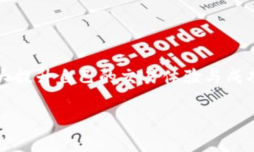 bianoti如何解决TP钱包中Uniswap交易失败的问题？/bianoti
TP钱包, Uniswap, 交易失败, 去中心化交易所/guanjianci

在加密货币投资中，去中心化交易所（DEX）因其操作灵活、透明度高等优点而受到越来越多用户的青睐。TP钱包作为一种流行的数字货币钱包，深受用户喜爱，尤其是在与Uniswap等去中心化交易所交互时。然而，一些用户在使用TP钱包进行Uniswap交易时，可能会遇到“卖不出”的问题。本文将详细探讨导致这一现象的原因及其解决方案，并分析相关的常见问题。

TP钱包与Uniswap的基本概念
TP钱包是一个多功能数字货币钱包，支持多种类型的加密资产和去中心化应用（DApp）。用户可以便捷地进行资产的存储、转账及交易。Uniswap是一个流行的去中心化交易所，通过自动化做市商（AMM）模型，让用户可以在平台上自由交换不同的以太坊（Ethereum）网络中的代币。

在使用TP钱包与Uniswap进行交易时，用户首先需要将其钱包链接到Uniswap平台，然后选择希望交易的代币进行买卖。然而，交易失败的问题时有发生，可能会影响用户的交易体验和资产管理。了解背后的原因及解决方案，对于顺利进行交易至关重要。

问题一：为何在TP钱包中Uniswap交易失败？
在TP钱包中进行Uniswap交易时，用户可能会遭遇多种意外情况导致交易失败。最常见的原因包括：

ul
  listrong网络拥堵：/strong在高交易量时段，Ethereum网络可能会遭遇拥堵，导致交易确认时间延长，从而无法及时完成交易。/li
  listrong滑点问题：/strong滑点是指交易执行时的价格变动，尤其是在流动性不足时，用户可能设定的交易价格与实际执行价格不一致，导致交易失败。/li
  listrong代币批准不足：/strong在进行某些交易时，需要预先批准代币的使用。如果未能正确进行批准，则交易也会失败。/li
  listrong智能合约错误：/strongUniswap基于智能合约执行交易。如果智能合约出现问题，可能导致交易无法执行。/li
/ul

了解这些原因后，用户可以更好地掌握问题所在，采取相应的措施以避免重复出现同样的错误。

问题二：如何解决交易网络拥堵带来的问题？
当Ethereum网络出现拥堵时，用户可能会面临交易延迟和失败的问题。为了解决这些问题，可以采取以下几种策略：

ul
  listrong调整燃气费用：/strongEthereum网络的交易费用是通过燃气（Gas）机制来管理的。在网络拥堵时，建议用户提高燃气费用设置，以确保其交易能够在优先级更高的情况下被处理。/li
  listrong选择合适的时机：/strong交易量较低的时段通常网络状况会更好。用户可以在夜间或周末等非高峰时段进行交易，以减少拥堵风险。/li
  listrong使用其他网络:/strong 随着以太坊2.0的逐步实施及其他Layer 2解决方案的推广，用户可以考虑在这些新网络上进行交易，降低网络拥堵带来的问题。/li
/ul

问题三：如何防止滑点对交易的影响？
滑点是去中心化交易中特别需要注意的问题，尤其是在流动性不足时更为明显。为减少滑点带来的影响，用户可以采用以下措施：

ul
  listrong设置滑点容忍度:/strong 在Uniswap等平台上，用户可以自定义滑点容忍度设置。通常将此设置为5%或更少能有效降低由于市场波动造成的滑点损失。/li
  listrong选择高流动性代币：/strong 交易时应优先选择流动性较高的代币对，这样可以有效减少滑点风险。/li
  listrong使用限价单：/strong 在某些DApp中，支持限价单功能的交易方式可以帮助用户在确定价格交易的同时减少滑点影响。/li
/ul

问题四：如何确保代币批准操作成功？
在进行交易前，必须确保代币的批准操作已经成功。这一过程可以通过以下步骤进行确认：

ul
  listrong查看代币余额：/strong 使用TP钱包中的资产管理功能，可以随时检查代币的余额，确保有足够的代币用于交易。/li
  listrong检查已批准金额：/strong 在TP钱包中，用户可以查看已批准给Uniswap的代币数量。如果发现不足，可以重新进行批准。/li
  listrong注意交易确认时间：/strong 确认交易批准后，要注意燃气费用的设置和网络状态，以确保交易能够顺利执行。/li
/ul

总之，TP钱包与Uniswap结合使用是极具潜力的投资途径，但在实际的应用中用户常常会面临交易失败等各类问题。通过了解和应对上述可能出现的问题，用户可以极大提升自己的交易体验与成功率。

希望本文提供的信息能够帮助各位用户解决在TP钱包中使用Uniswap交易时遇到的问题，享受更为顺畅、安全的交易体验。