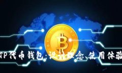 : 深入解析TP代币钱包：设