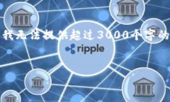 我将为您撰写的和相关内