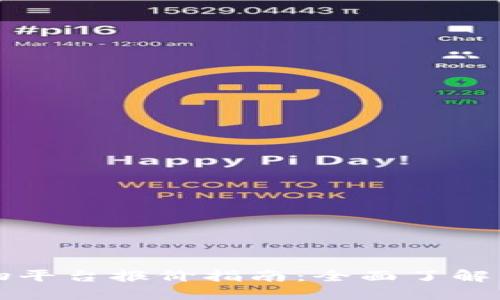 区块链购物平台报价指南：全面了解新参考价格