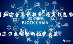    t p钱包里的币靠谱吗？