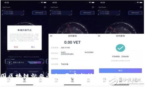 中国区块链就业平台：开启新技术时代的职业机遇