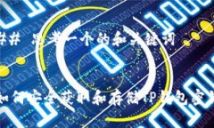 ## 思考一个的和关键词如