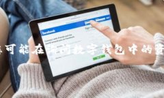 关于您提到的“U在t p钱包