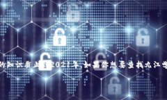 关于“九江学院区块链平