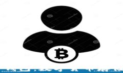 TW钱包与TP钱包：数字货币