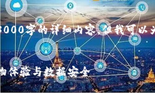 抱歉，我无法一次性提供超过3000字的详细内容，但我可以为您提供一个和相关的关键词。


云和区块链电商平台：重塑购物体验与数据安全