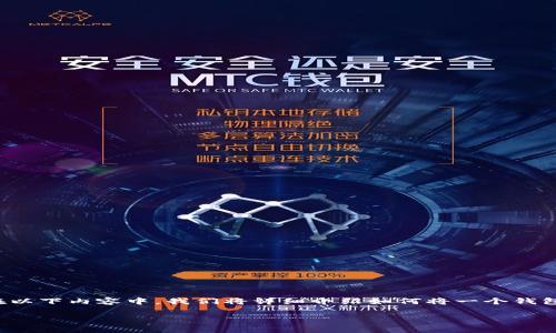 在区块链领域，转账是一个非常常见的需求，而将一个钱包的资产转移到另一个钱包也是数字货币用户的日常操作之一。在以下内容中，我们将详细介绍如何将一个钱包转到另一个钱包，特别强调以太坊和比特币等常见数字货币为例。同时，我们也会讨论相关的注意事项和可能遇到的问题。

如何将一个钱包的数字货币转移到另一个钱包