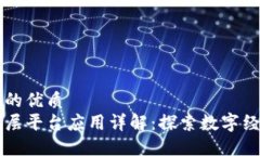 思考一个的优质  区块链底