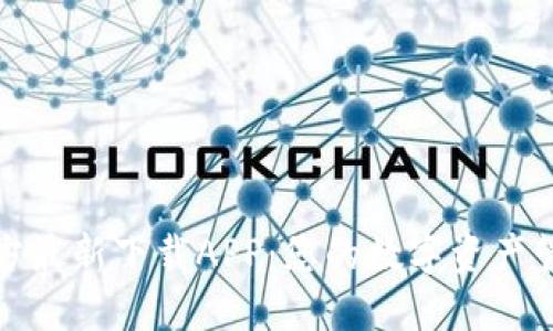 TP钱包官方最新下载APP：您的数字资产管理新选择