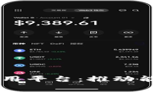 国家电网的区块链应用平台：推动能源行业的革命性变革