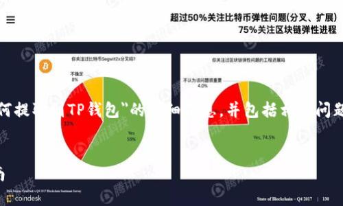 在这个回答中，我将为您提供关于