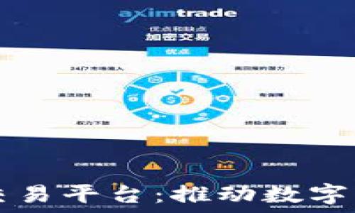  

重庆建立区块链交易平台：推动数字经济发展的新动力