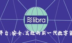 哈希区块链交易平台：安