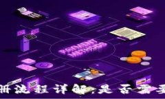   tP钱包注册流程详解：是