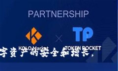 jiaotong如何将TP导入EOS钱包