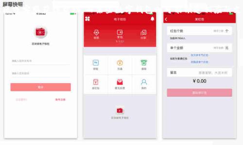 biao-ti/biao-ti：如何修改TP钱包密码：详细步骤与技巧

TP钱包, 钱包密码, 修改密码, 区块链安全/guanjianci

在当今数字货币迅速发展的背景下，TP钱包作为一种安全的数字资产管理工具，受到越来越多用户的青睐。TP钱包的主要功能之一便是安全存储和管理用户的数字资产。而密码作为保护用户账户安全的重要手段，尤为重要。今天，我们将探讨如何修改TP钱包密码，以及一些与之相关的安全建议。

一、TP钱包密码修改的步骤

首先，确保您已经下载并安装了最新版本的TP钱包应用程序。如果您的应用版本较旧，建议更新后再进行操作。以下是逐步指导：

1. **打开TP钱包**：在手机上找到并打开TP钱包应用，确保您已登录到您的账户。

2. **进入设置**：登录成功后，点击首页左上角的头像或菜单按钮，进入钱包的设置界面。

3. **选择安全选项**：在设置菜单中，找到并点击“安全”或“安全设置”选项。这个选项通常会包含与密码、指纹识别和其他安全措施相关的设置。

4. **修改密码**：在安全设置中，寻找“修改密码”或“更改登录密码”的选项。点击进入后，系统会要求您输入当前密码，以验证您的身份。

5. **输入新密码**：成功验证后，系统将提示您输入新的密码。建议您设置一个强密码，包含字母、数字及特殊符号，以提高账户安全性。

6. **确认密码**：输入新的密码后，系统通常会要求您再次输入以确认。确保两次输入完全一致。

7. **完成修改**：确认无误后，点击确认或保存按钮。系统将提示您密码修改成功。

8. **重新登录（可选）**：为了确保新密码生效，您可以选择退出账号，然后使用新密码重新登录。

二、为什么要定期修改TP钱包密码？

定期修改TP钱包密码是网络安全的重要组成部分。首先，数字货币的交易和存储涉及大量的资产，如果密码长期不变，可能会增加账户被攻击或盗取的风险。以下是一些原因：

1. **增强安全性**：即便您的密码经过精心设计，长时间使用可能会被黑客通过各种手段破解。定期更换密码可以降低被攻击的风险。

2. **应对数据泄露**：网络上时常会发生数据泄露事件。如果您使用的某个服务被黑客入侵，且您的密码在那些泄露的数据中，一旦被人获取，您的TP钱包将面临极大的安全威胁。

3. **防止遗忘**：随着时间的推移，用户可能会忘记他们的旧密码，尤其是在他们使用多个账户时。定期修改密码并记录在安全的地方，可以帮助用户保持清晰的记忆，并防止在忘记密码时受到不必要的麻烦。

4. **符合安全最佳实践**：许多安全专家和机构建议用户定期更新密码，以维持良好的安全习惯，这也是保护个人信息和资产的最佳实践之一。

三、如何设置一个强密码？

密码是保护TP钱包安全的重要手段，设置一个强密码至关重要。以下是一些设置强密码的建议：

1. **使用长密码**：推荐密码长度最低应为12个字符。较长的密码相较于短密码更加安全。

2. **结合多种字符**：使用大小写字母、数字和特殊符号的组合。例：@Qr8#plZ！这样的组合会显著增加破解的难度。

3. **避免使用个人信息**：不要在密码中包含您的姓名、电话号码、出生日期、地址等个人信息，这些信息容易被他人获取。

4. **使用密码管理器**：考虑使用密码管理器来生成和存储复杂密码。这样不仅可以确保密码的复杂性，也能方便您管理多个账户的密码。

5. **进行定期检查**：定期检查您的密码安全性，不断更新和改进您的密码设置。

四、TP钱包密码忘记后该怎么办？

如果您忘记了TP钱包的密码，也无需担心，大多数数字钱包应用都提供了找回或重置密码的功能。具体步骤如下：

1. **查找找回密码的选项**：在TP钱包登录界面，通常会有“忘记密码？”的链接，点击此链接进入找回密码流程。

2. **验证身份**：系统会要求您进行身份验证，通常使用您注册时的电子邮箱或手机号码，发送验证码进行确认。

3. **输入验证码**：收到验证码后，输入验证码以验证您的身份。

4. **重置密码**：验证成功后，系统会提供重置密码的选项，您可以按照提示设置一个新密码。

5. **登录新密码**：完成重置后，使用新密码登录TP钱包，确保账户安全。

6. **更新安全设置**：为了防止再次遗忘密码，请记录下新密码，并考虑设置安全问题或启用双重认证，以增加账户的安全性。

五、TP钱包与其他数字钱包的比较

TP钱包是区块链技术发展过程中涌现出的多种数字钱包之一，市场上还有许多其他类型的数字钱包。以下是TP钱包与其他数字钱包的比较：

1. **安全性**：TP钱包采用先进的加密技术，用户的数据和资产都得到了有效保护。而一些较为简陋的数字钱包，可能在安全性方面存在较大隐患。

2. **用户友好性**：TP钱包以其简洁的用户界面受到用户欢迎，适合各类用户。相比之下，一些复杂的数字钱包可能需要较高的技术门槛，与普通用户的实际需求有些脱节。

3. **支持的资产类型**：TP钱包支持多种主流数字货币的存储和管理，而其他数字钱包可能仅局限于几种特定货币，这给用户在选择上带来了一定的局限性。

4. **活跃的社区与技术支持**：TP钱包在社区和技术支持方面表现较为积极，用户在使用中遇到任何问题均可通过社区或客服获得帮助。而某些数字钱包则可能缺乏相应的支持资源，导致用户在使用时存在诸多困扰。

总体来说，TP钱包在用户友好性、安全性和多功能方面都表现得相对优秀，适合广大数字货币爱好者使用。

### 相关问题

1. **TP钱包可以支持哪些数字货币？**
2. **如何保障TP钱包的安全性？**
3. **TP钱包和其他钱包有什么区别？**
4. **如果TP钱包丢失，该怎么办？**

(由于字符限制，后续问题回答将待续)
