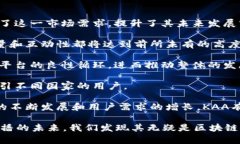 探索KAA最新直播区块链平