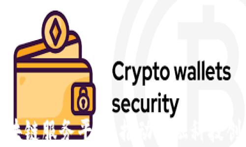 
烟台金融区块链服务平台：推动金融科技创新的新时代