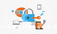 2023年度俄罗斯区块链互助