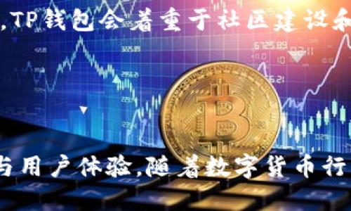 思考一个的  
《t p钱包：孙宇晨开发还是其他团队？深入解析数字货币钱包的背后》  

关键词  
TP钱包, 孙宇晨, 数字货币, 钱包安全/guanjianci  

详细介绍  

随着数字货币行业的飞速发展，各种数字货币钱包层出不穷。人们在选择钱包时，除了关注其功能和安全性外，开发团队的背景也成为了影响选择的重要因素之一。在这个背景下，TP钱包引起了大家的注意，而其创始人孙宇晨的身份也引发了许多讨论。那么，TP钱包究竟是孙宇晨开发的吗？这一问题不仅关乎到这款钱包的信誉，也直接影响到用户对其安全性的认知。接下来，我们将深入探讨TP钱包的开发背景、孙宇晨与该项目的关系，以及数字货币钱包发展的趋势和安全性问题。  

TP钱包的基本介绍  
TP钱包，全名为“TP Wallet”，是一个多币种数字货币钱包，支持包括比特币、以太坊、波场等多种主流数字货币的存储和管理。TP钱包不仅提供了简单便捷的界面供用户使用，还集成了去中心化交易平台（DEX）的功能，让用户可以在钱包内直接进行交易。TP钱包强调安全性和用户隐私，采用了多重加密技术，确保用户的数字资产不被泄露。   

孙宇晨与TP钱包的关系  
在探讨TP钱包是否由孙宇晨开发的问题之前，我们首先要了解孙宇晨的背景。孙宇晨是中国知名的区块链企业家，曾是波场(TRON)的创始人。他在数字货币领域的影响力和知名度使得其言论与项目备受关注。尽管孙宇晨与数字货币界的众多项目有着密切的关系，但TP钱包的开发并非由他亲自负责。目前，TP钱包的开发团队并不是单一的个人，而是由一支专业的技术团队组成，因此孙宇晨虽然可能在某些方面提供支持或指导，但并非直接的开发者。  

数字货币钱包的市场趋势  
数字货币钱包的市场正在迅速扩展，随着越来越多的用户进入数字资产领域，钱包的需求与日俱增。根据市场研究机构的相关数据显示，预计未来几年内，数字货币钱包的使用人数将呈几何级数增长。钱包产品的多样性也在增加，用户不仅可以选择传统热钱包，还可以选择冷钱包、硬件钱包等各种类型。   

此外，钱包的功能也在不断丰富，从最初的单一存储交易到现在的多功能生态，诸如内置交易平台、借贷功能、跨链交换等功能逐渐成为新趋势。从用户体验来看，安全性、易用性、隐私保护等因素将成为用户选择钱包时的重要考量。在这个高度竞争的市场中，能够提供全方位优质服务的钱包将在未来占据优势。  

TP钱包的安全性问题  
安全性是用户选择数字货币钱包时最为关心的问题之一。TP钱包作为一款数字货币管理工具，如何保障用户资产安全至关重要。目前，TP钱包采用了多重安全机制，包括生物识别、私钥加密、冷存储等手段，增强了用户资产的保护措施。此外，TP钱包还会定期进行安全审计，确保系统的漏洞被及时修复，用户数据得到有效保护。  

然而，数字货币钱包的安全性不仅依赖于技术手段，用户自身的安全意识同样重要。用户需谨慎对待自己的私钥和助记词，不要分享给任何人，更不能轻易点击不明链接。TP钱包建议用户开启双重认证功能，以提升安全性。此外，用户的网络环境也需安全，公用Wi-Fi环境可能存在隐患，影响资产安全。  

可能相关的问题  
以下是四个与TP钱包以及数字货币钱包相关的问题，将逐一进行详细介绍：  

1. TP钱包如何确保用户信息和资产的安全？  
TP钱包在安全性方面采取了多重措施。首先，在用户信息存储方面，TP钱包采用了多重加密算法，将用户的敏感数据进行加密存储，以防止信息泄露。其次，TP钱包提供冷存储功能，将大部分资产存储在与互联网隔离的环境中，降低被黑客攻击的风险。此外，TP钱包还设计了防钓鱼攻击功能，确保用户在进行交易时不会被欺诈网站或者恶意软件侵蚀。  

为了增强用户的安全性，TP钱包还鼓励用户使用强密码，并提供了双重身份验证功能。在每次交易或更改账户设置时，用户需要通过手机验证码进行验证，大大增加了安全性。这些措施共同作用，旨在为用户提供一个安全可靠的数字货币存储环境。  

2. TP钱包支持哪些数字货币，如何选择合适的钱包？  
TP钱包现已支持多种主流数字货币，如比特币、以太坊、波场等，随着市场的发展，TP钱包还在不断增加对新兴数字资产的支持。选择合适的钱包时，用户需要考虑几个关键因素：1）所需支持的币种；2）钱包的安全性；3）用户体验与操作简便性；4）社区反馈与声誉。  

如果用户主要交易的是特定的数字货币，那么选择支持该币种的钱包是明智的。而对于多币种投资者，选择一个能够满足多种数字货币存储的钱包，将会节省不少时间与操作成本。同时，用户也要注意目前市场中存在大量钱包产品，选择声誉良好的产品能降低风险。  

3. 在使用TP钱包时，有哪些常见的操作注意事项？  
使用TP钱包时，用户需保持一定的操作规范，以保障资产安全。首先，确保下载官方版本的钱包应用，避免从不明来源下载。安装时，查看权限设置，确保没有过多的隐私信息被访问。设置强密码和开启双重认证，不轻易向他人透露个人信息。  

在进行交易时，用户需再次确认接收地址是否正确，以避免转账错误。最好在网路安全的环境下进行交易操作，尽量避免公共Wi-Fi。对于频繁操作的用户，定期备份钱包信息，并及时更新软件以获取最新的安全功能与修复。  

4. TP钱包的未来发展方向是什么？  
TP钱包的发展方向将围绕提升用户体验、安全性及扩展功能展开。随着数字货币市场的不断变化，用户对于钱包的需求日益多样化，TP钱包可能会融合更多的去中心化金融功能，例如借贷、智能合约等。此外，随着用户基数的增加，TP钱包会着重于社区建设和用户反馈，以不断迭代更新，提升使用体验。  

同时，安全性问题将持续受到关注，TP钱包会不断进行技术创新，提高防欺诈与资产保护的能力。最终目标是构建一个多功能且安全的数字货币管理平台，为用户提供更全面的服务和更优质的体验。  

总结  
TP钱包的迅速普及与市场认可，离不开其在安全性、用户体验等方面的稳健表现。虽然孙宇晨没有直接参与TP钱包的开发，但他在数字货币领域的影响力使该钱包更为受到关注。未来，TP钱包将继续适应市场变化，提升安全性能与用户体验。随着数字货币行业的不断发展，TP钱包的前景可期。