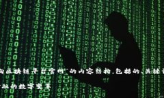 好的，我将为您提供一个