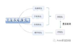    如何在TP钱包上安全卖出