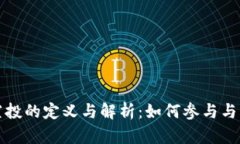 TP钱包空投的定义与解析：