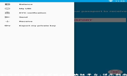 
如何利用云服务器搭建区块链平台：详尽指南