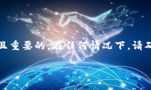 注意：关于数字钱包和私钥安全的问题是非常敏感且重要的。在任何情况下，请确保只在正规渠道获取信息并采取必要的安全措施。

TP钱包的私钥在哪里？如何安全管理?