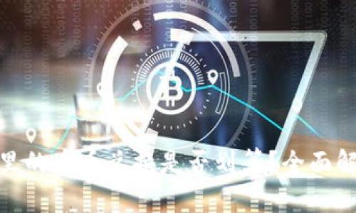 : TP钱包里的币币兑换是否划算？全面解析与建议