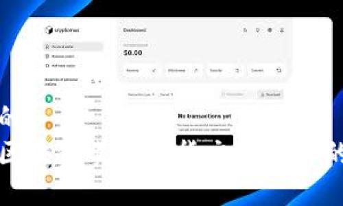 思考一个的  
深入探索区块链黄金期货交易平台的未来发展