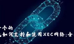 思考一个的  TP钱包如何支