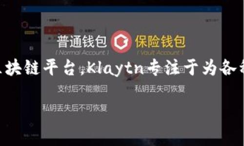 韩国的区块链游戏平台有多个，如果你指的是较为知名的一个，可能是