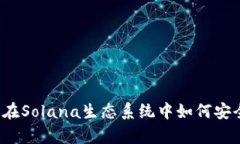  全方位解析T P钱包：在