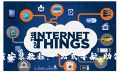 TP钱包APP官网下载安装教程